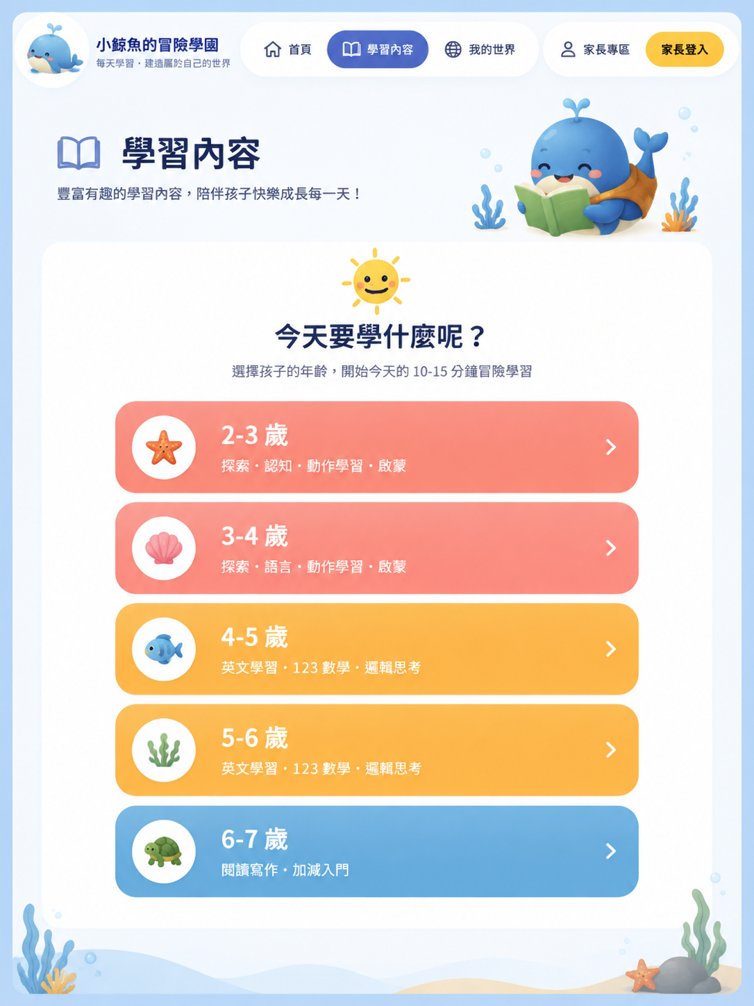 今天要學什麼呢？選擇孩子的年齡